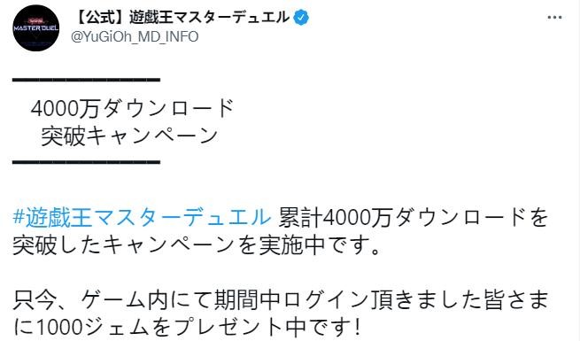 《游戏王：大师决斗》下载量突破4000万 发放1000宝石奖励