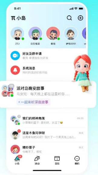 字节进军“元宇宙” 社交App派对岛正式上线