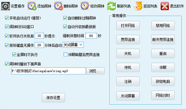 福星电脑闹钟2.2