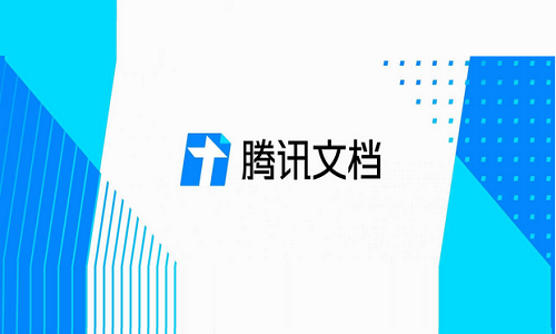 腾讯文档2.2.30