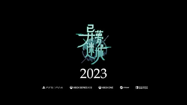 国产RPG新作《异梦迷城》新预告公开 2023年发售
