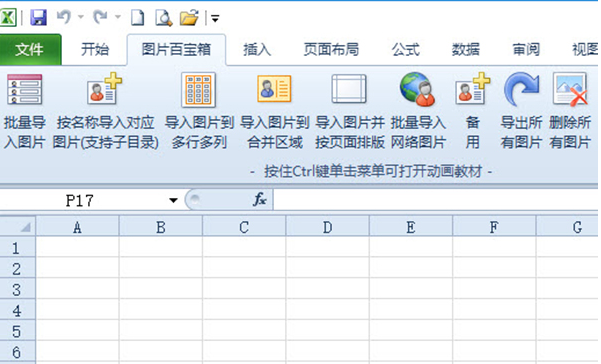 Excel图片百宝箱6.0