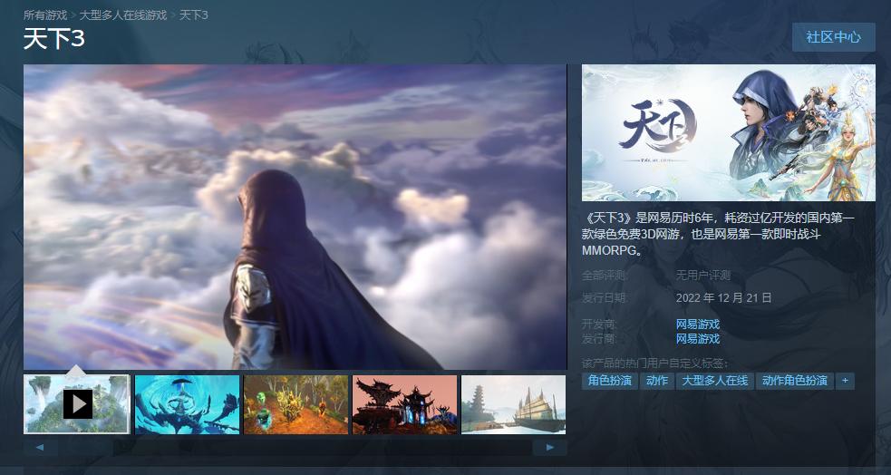 网易MMORPG《天下3》上架Steam 12月21日发售免费游玩