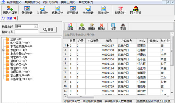 里诺人口管理软件2.30