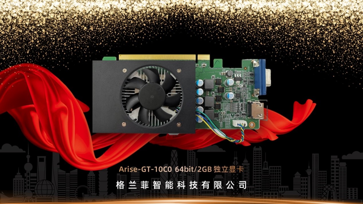 兆芯格兰菲国产DX11隐卡：28nm工艺 性能接近GTX1050