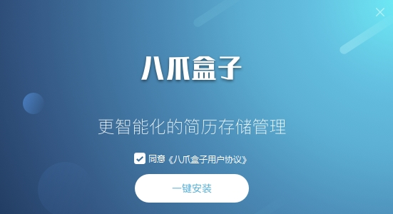 八爪盒子