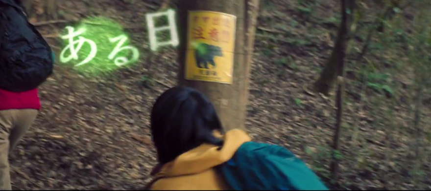 日恐电影《“它”在的森林》正式预告 9月30日上映