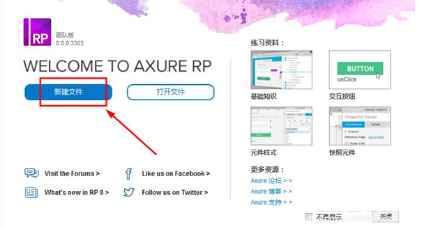 Axure RP Pro8.0