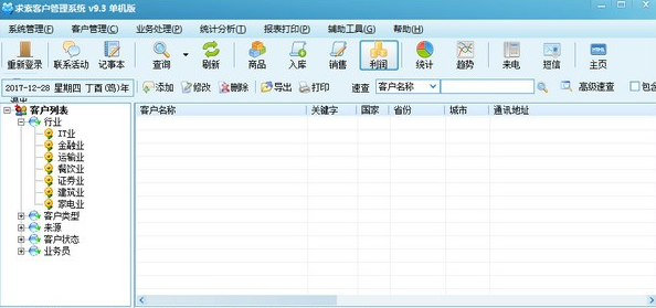 求索客户管理系统12.8