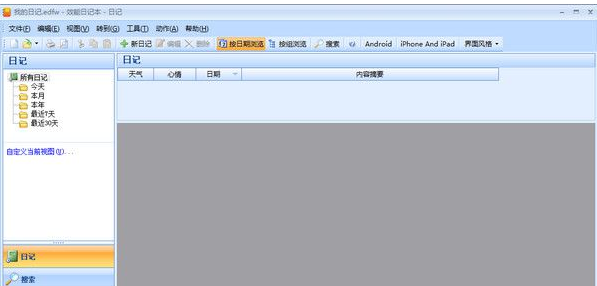 日记本软件1.0