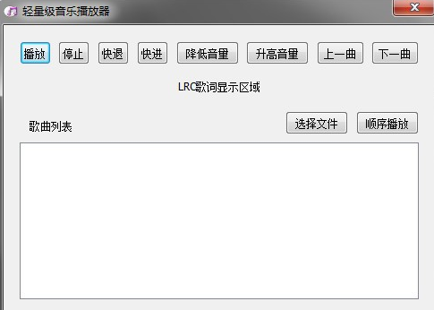 轻量级音乐播放器1.0