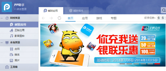 pp助手5.9.7