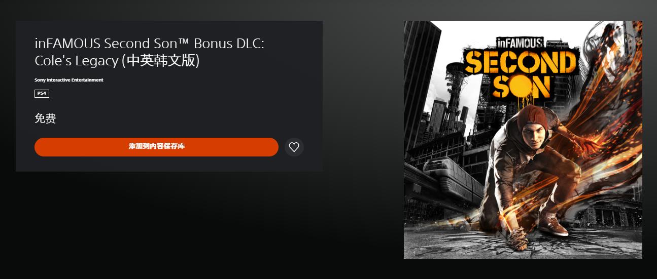 《声名狼藉：次子》DLC“科尔的遗产”上架PSN商店 玩家可免费下载