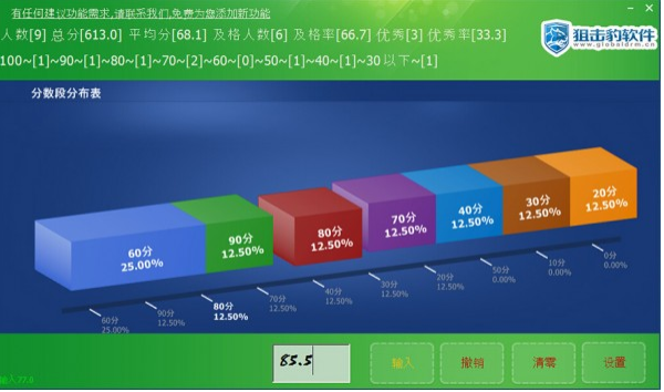 狙击豹考试成绩统计精灵1.3