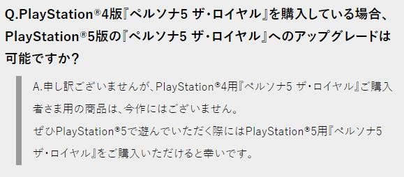 《女神同闻录5R》PS5版出有支持PS4升级 念玩再购1份