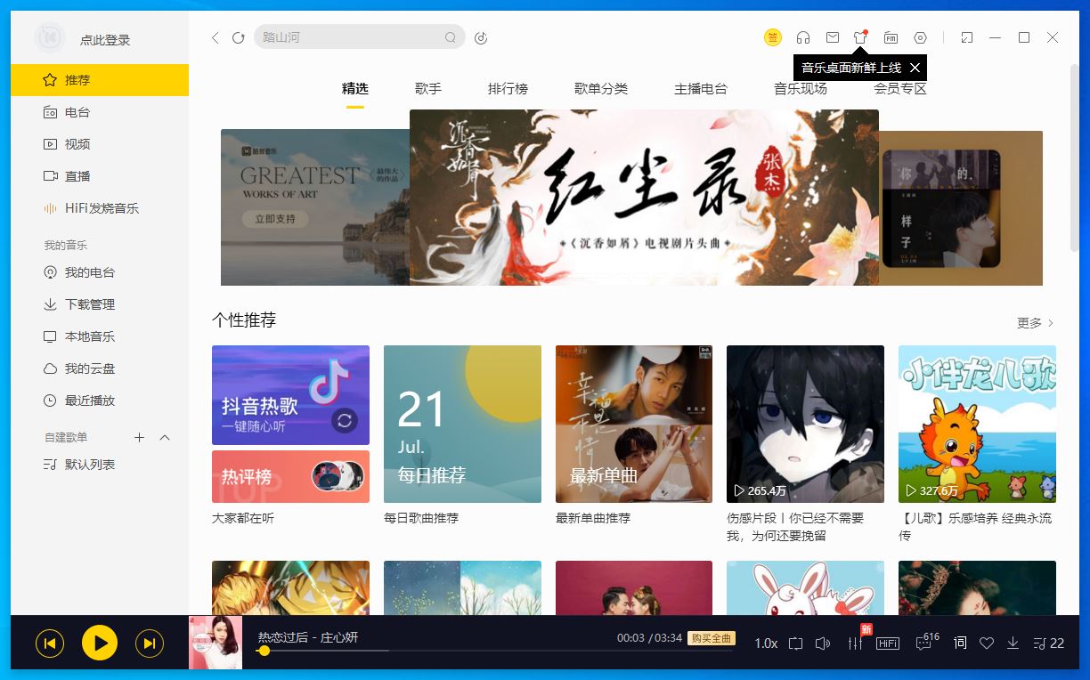 酷我音乐9.0官方版