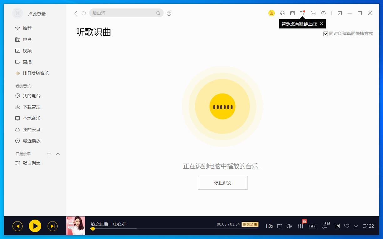 酷我音乐9.0官方版