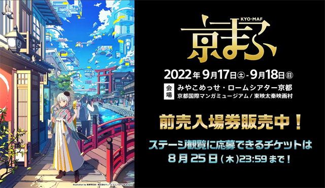 京都国际动漫节2022公布主视觉图 9月举办