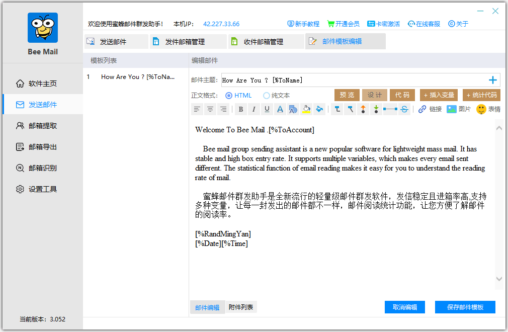 蜜蜂邮件群发助手3.0