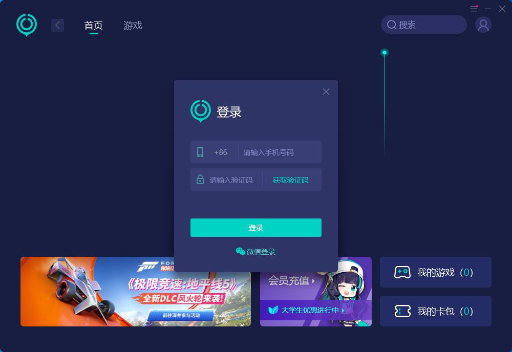 网易UU加速器v4.31.0