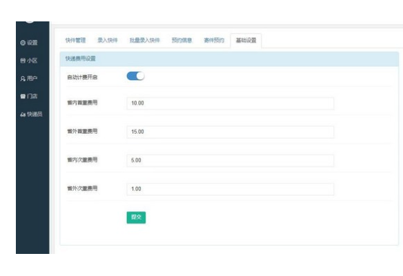 智慧快递