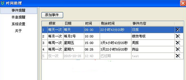 亿达时间助理1.0
