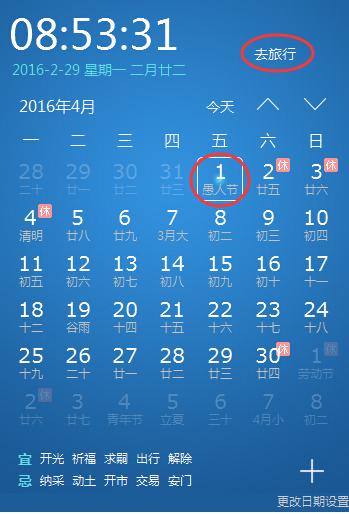 笨笨Q万年历