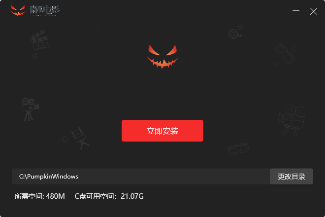 南瓜电影v2.1.0