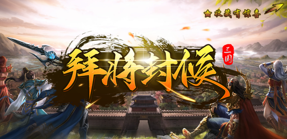 《拜将封侯》v1.2.5正式版[war3地图]