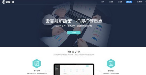 智汇算1.0