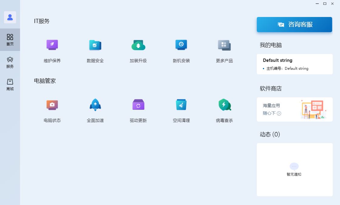 联想百应v1.0.2