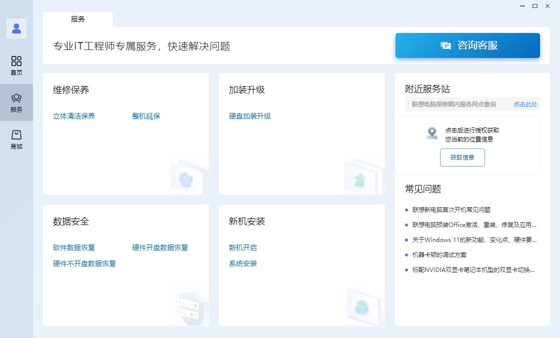 联想百应v1.0.2