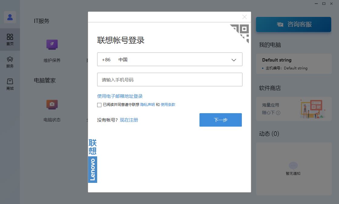 联想百应v1.0.2