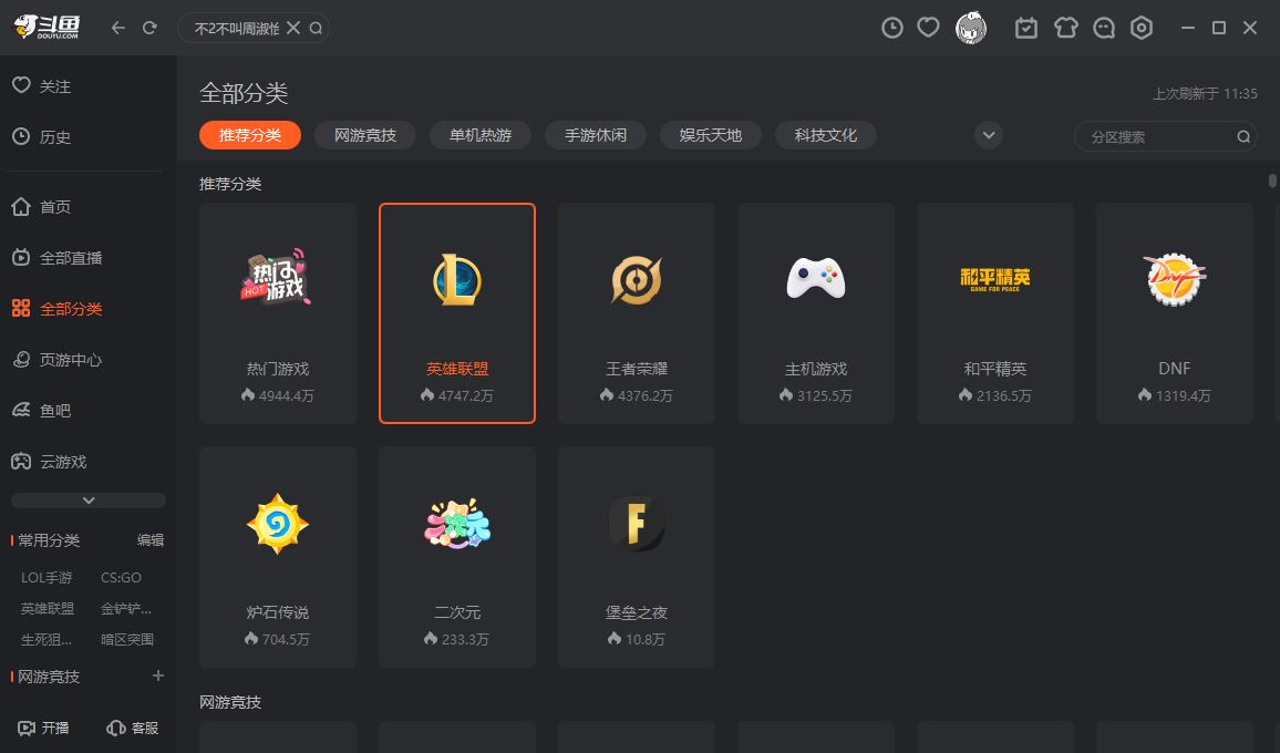 斗鱼直播v8.5.6.2