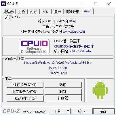 CPU-Z中文v2.01版