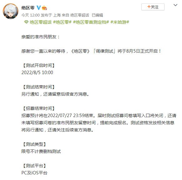 米哈游《绝区零》首测定档 8月5日正式开启