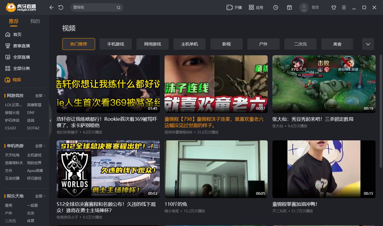 虎牙直播v5.32.1.0