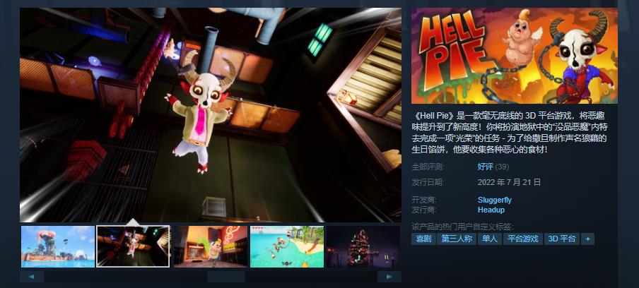 3D平台游戏《地狱派》正式发售 首发特惠价72元