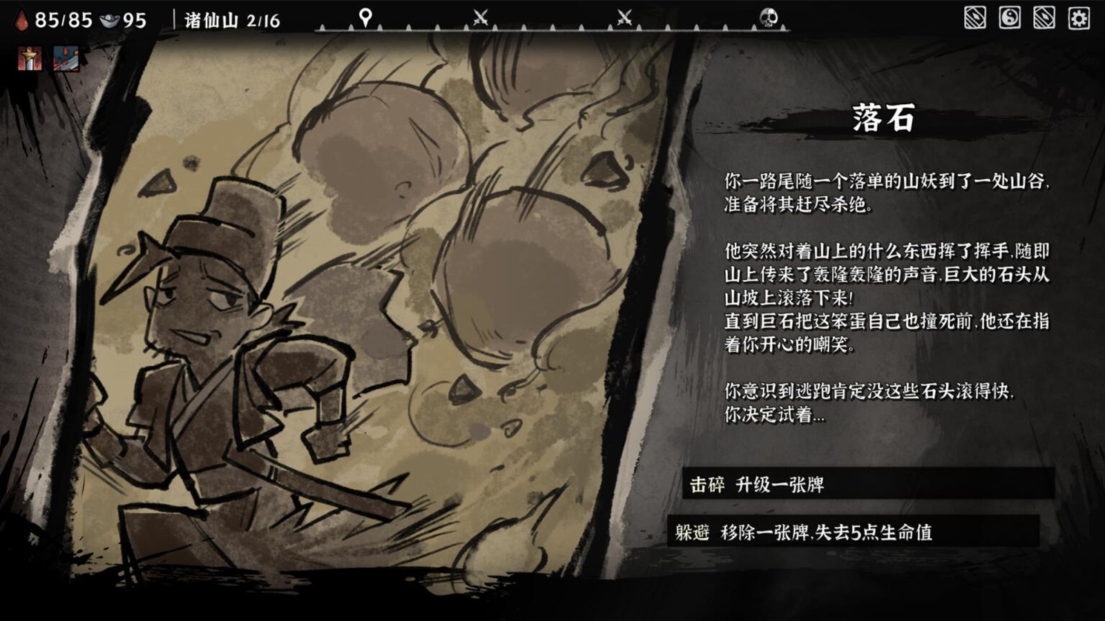 国风卡组构建肉鸽游戏《降妖散记》Steam页面上线 预计11月16日发售