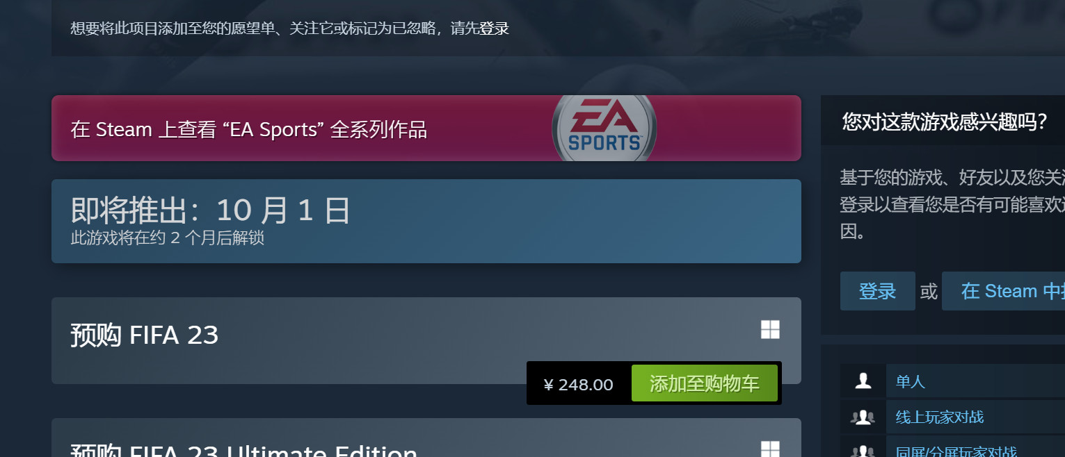 《FIFA 23》Steam国区价格下调 从288元降至248元
