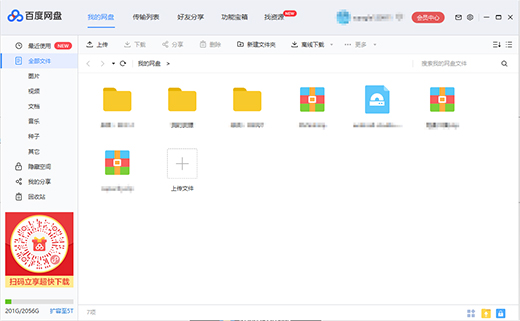 百度网盘v7.16.0.6