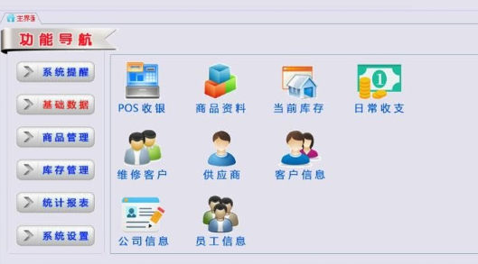 七行者家电维修管理系统1.2.0