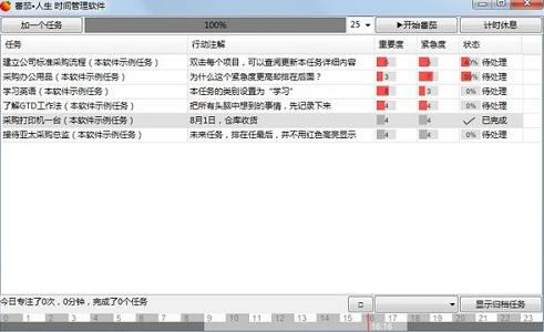 番茄人生