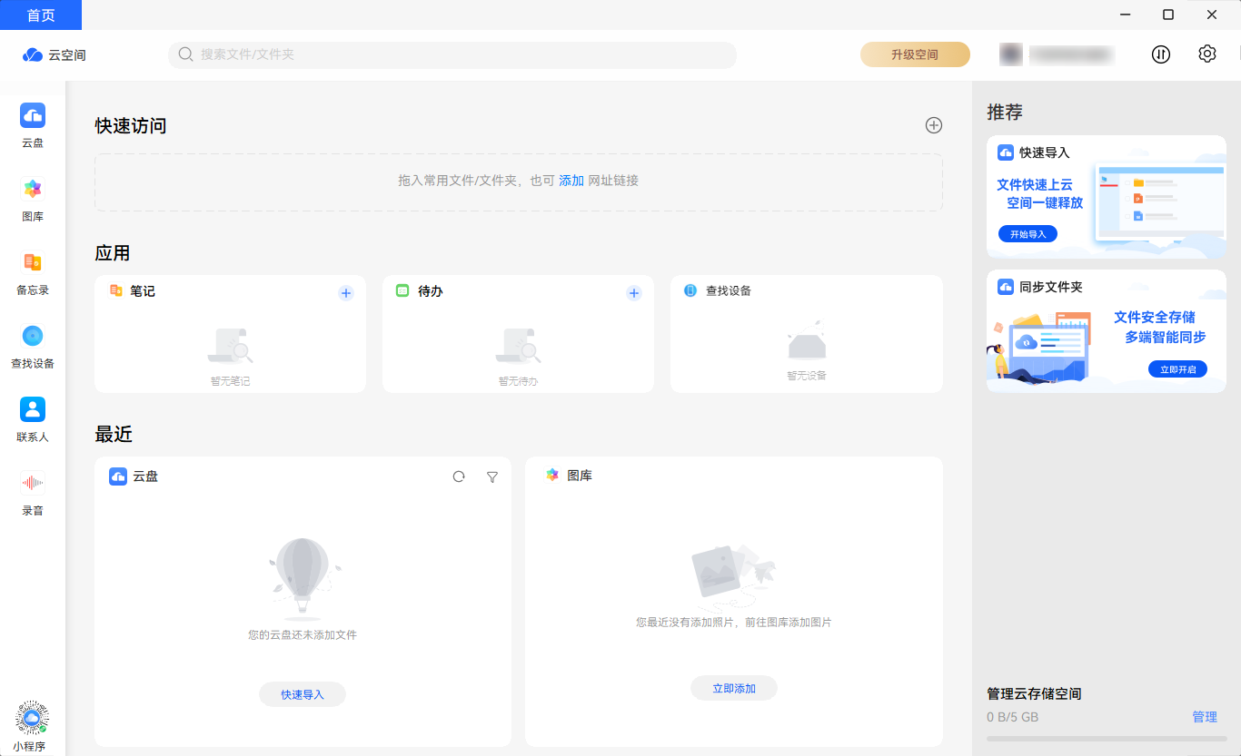 华为云空间v11.2.1.304