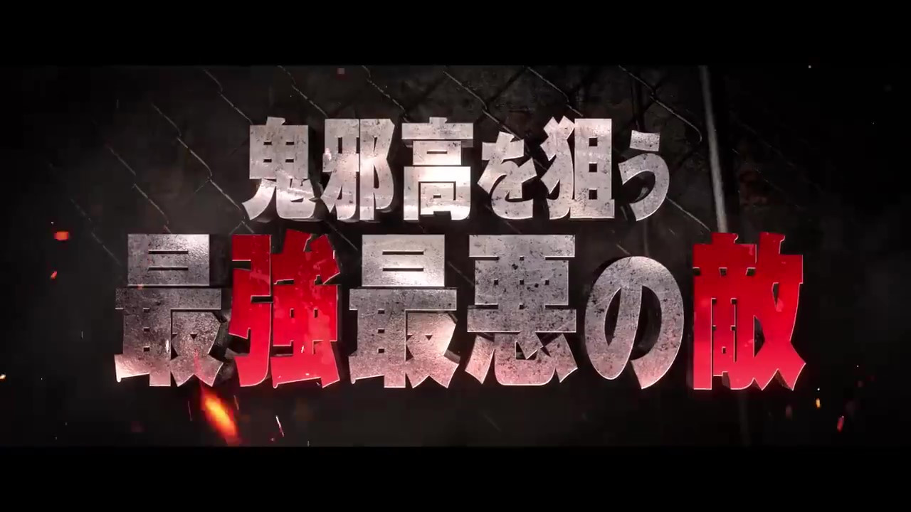 《热血街区电影版：极恶王续篇》预告公布 9月9日日本上映
