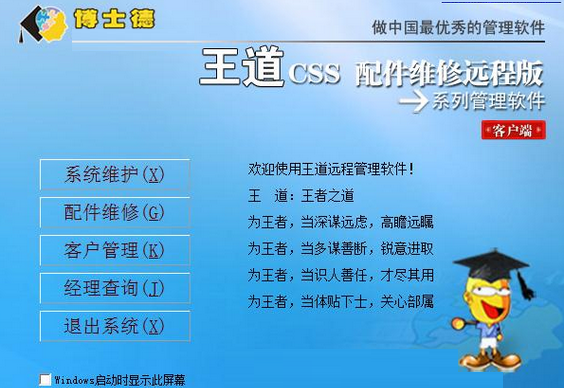 博士德汽配软件8.2