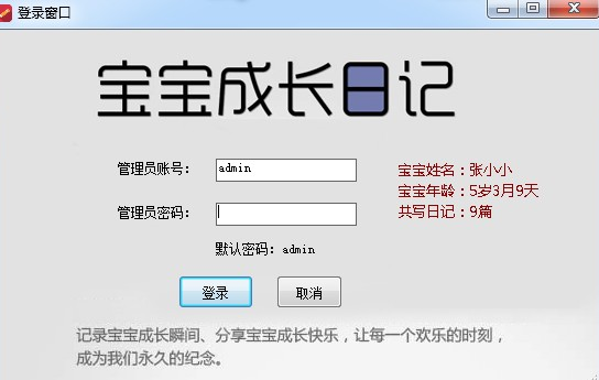 优易宝宝成长日记1.0.0