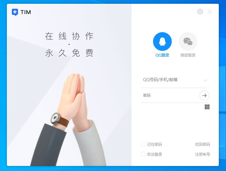 腾讯TIMv3.3.9