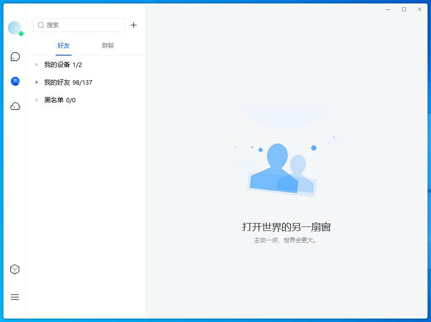 腾讯TIMv3.3.9