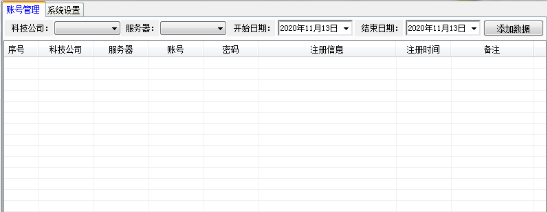 账号管理系统1.0
